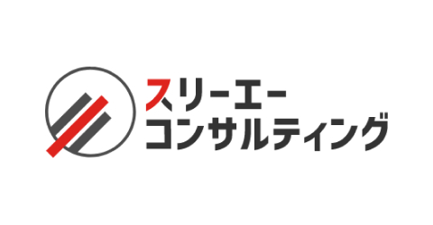 スリーエーコンサルティング